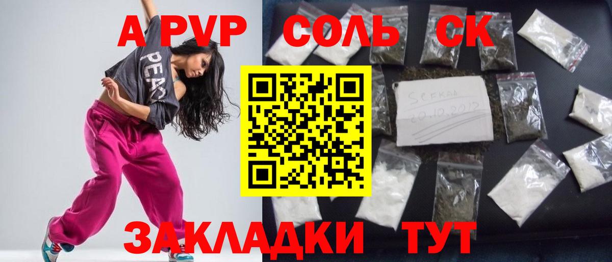 закладка  Alfa_PVP крисы CK  Вход с VPN  А ПВП  A-PVP СК  Астрахань 