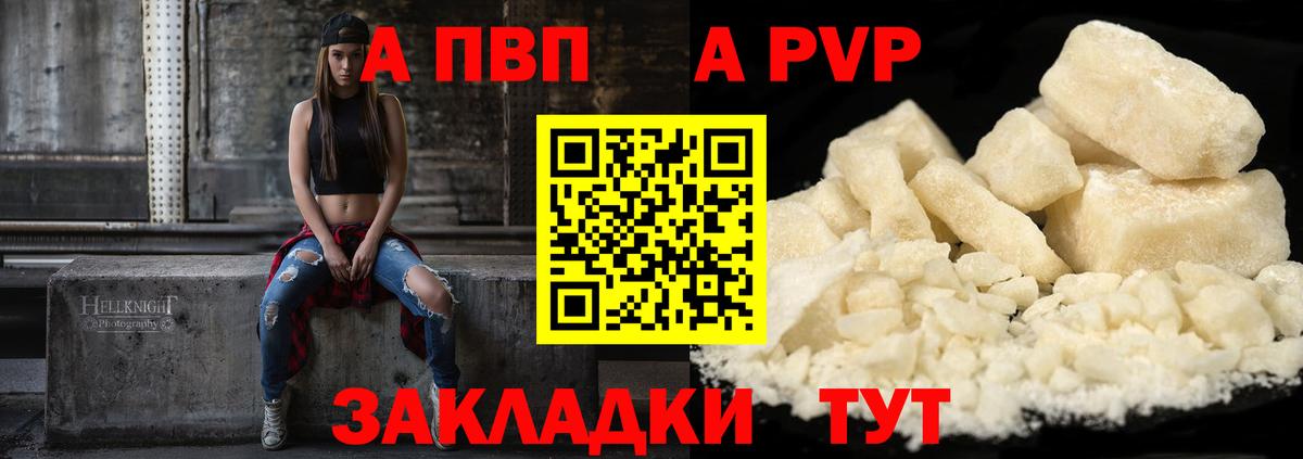 Alpha PVP крисы CK Астрахань