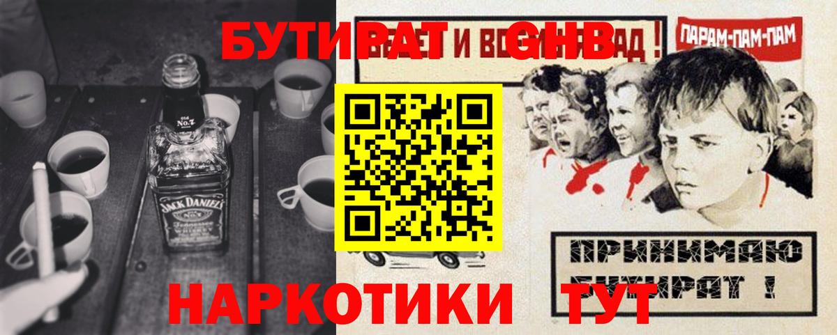 Бутират буратино  Бутират  Астрахань  Вход с VPN 
