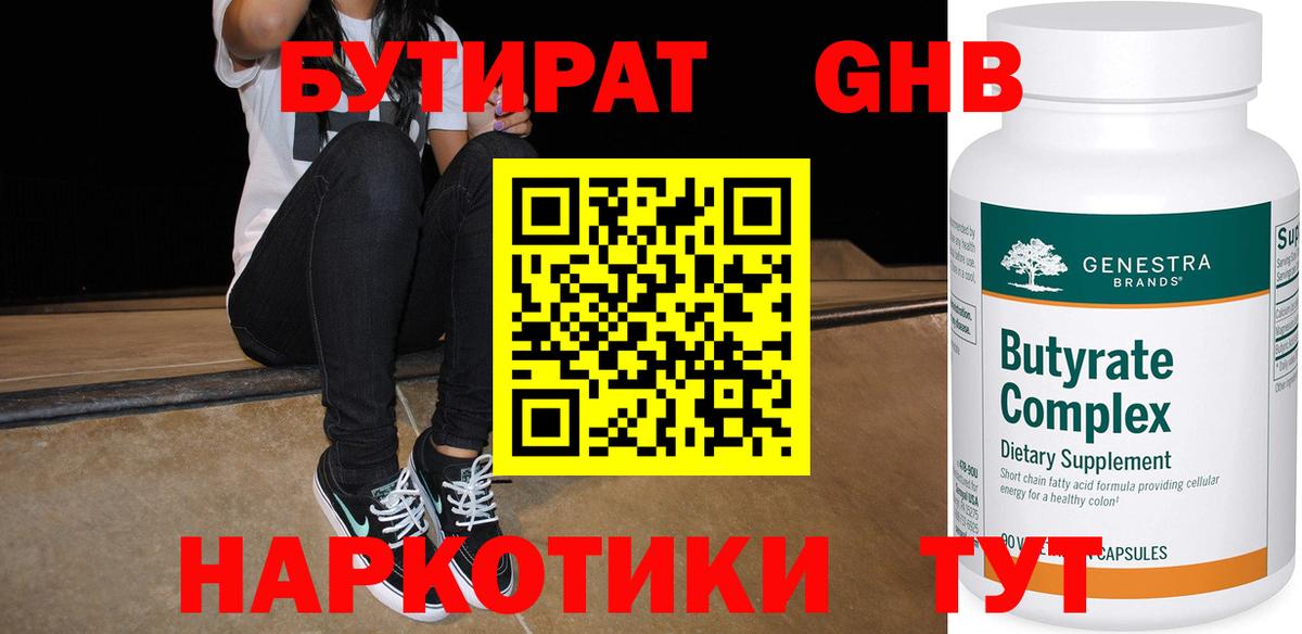 БУТИРАТ бутандиол Астрахань