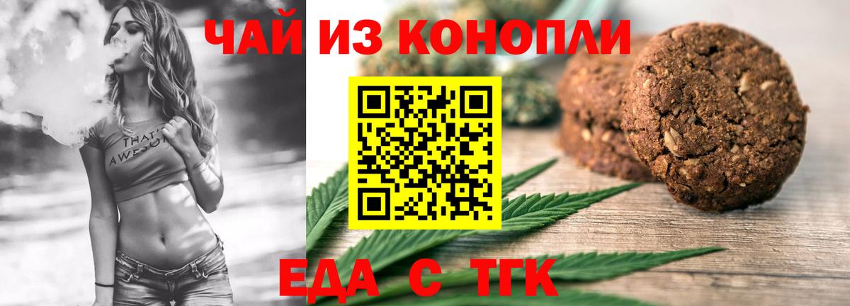 Астрахань  Печенье с ТГК марихуана  Вход с VPN 