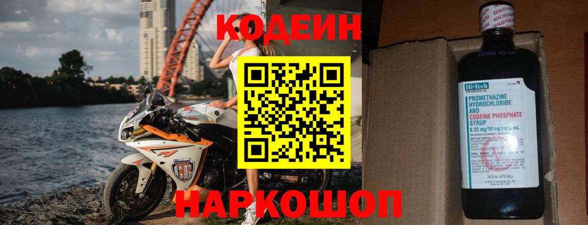 Кодеин Purple Drank  Codein Purple Drank  Вход с VPN  Астрахань 