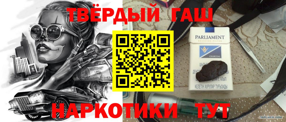 ГАШ Premium  ГАШ  Вход с VPN  Астрахань  ГАШ hashish 