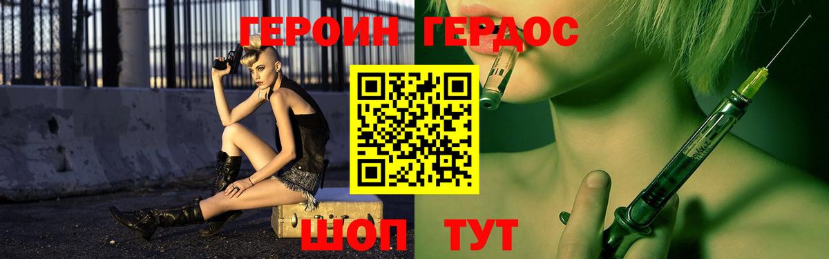 Героин герыч Астрахань